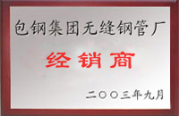 上犹包钢经销商